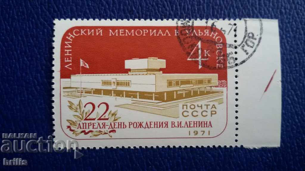 URSS 1971 - LENIN MEMORIAL