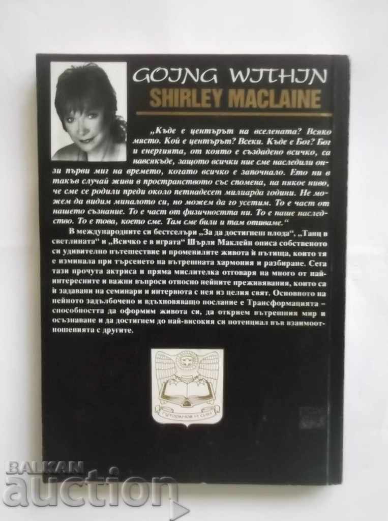 Meditation: Going Inside - Shirley McLain 1994 with price 10.00 BGN | € 5.11 Meditation: Going Inside - Shirley McLain 1994 with price 10.00 BGN | € 5.11