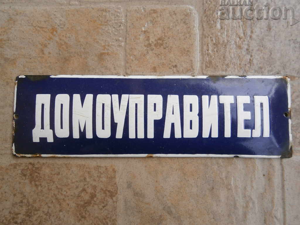 house manager antique enameled sign with price 21.00 BGN | € 10.74