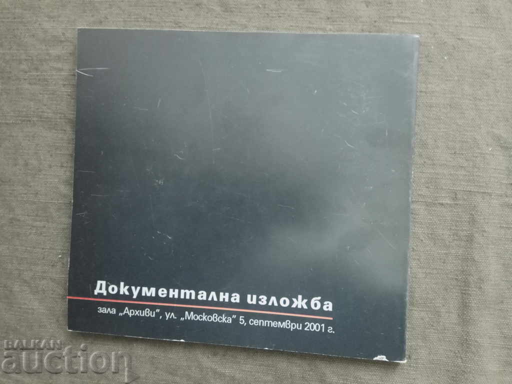 Freemasonry in Bulgaria. Catalog with price 80.00 BGN | € 40.90 Freemasonry in Bulgaria. Catalog with price 80.00 BGN | € 40.90