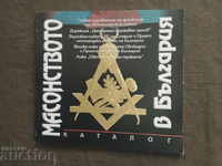 Freemasonry in Bulgaria. Catalog