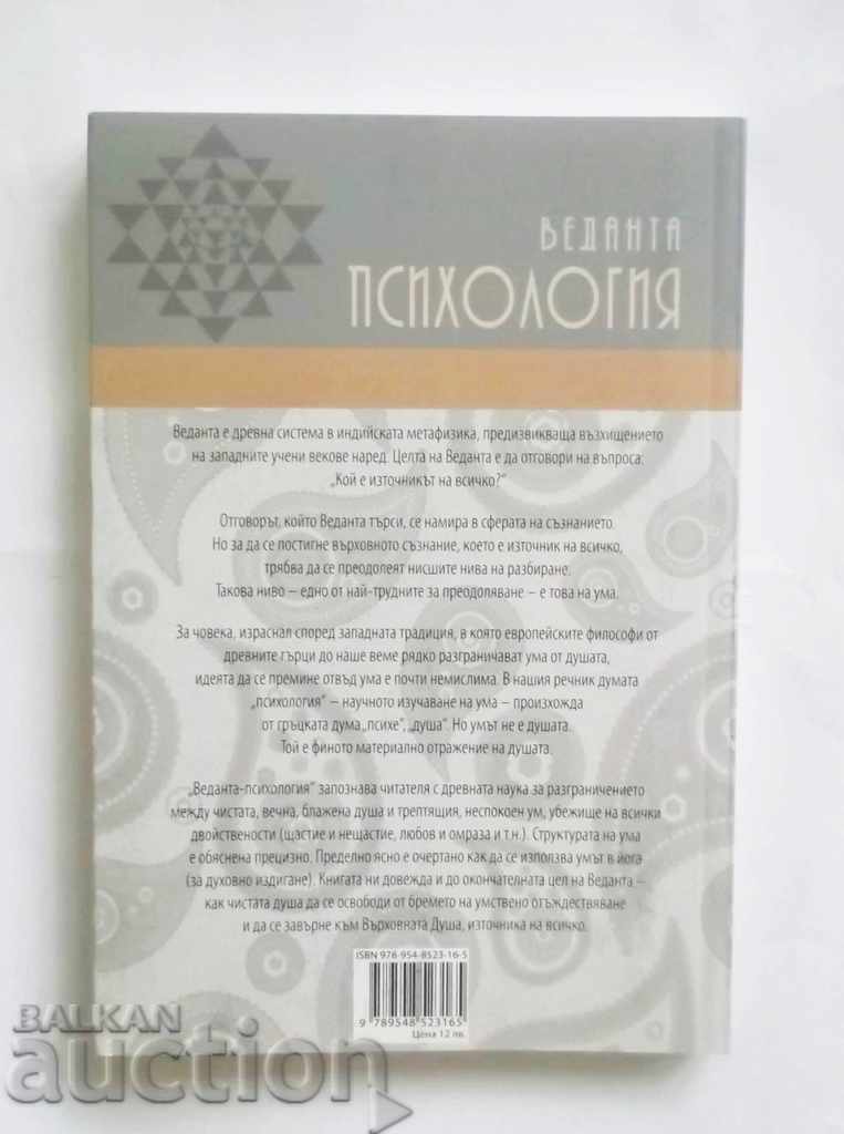 Vedanta Psychology - Sukhotra Swami 2011 with price 10.00 BGN | € 5.11 Vedanta Psychology - Sukhotra Swami 2011 with price 10.00 BGN | € 5.11