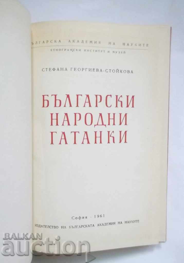 Bulgarian folk riddles - Stefana Stoykova 1961 with price 15.00 BGN | € 7.67