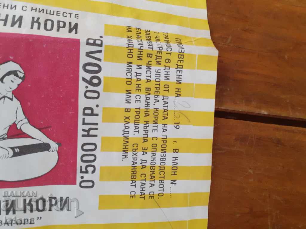 Аукцион Стара опаковка от точени кори