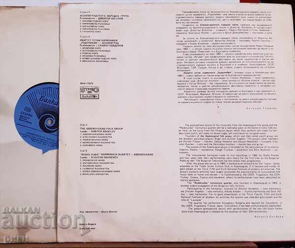 BHA 11572 - Asenovgrad People's Group, Patriot Quartet with price 10.00 BGN | € 5.11