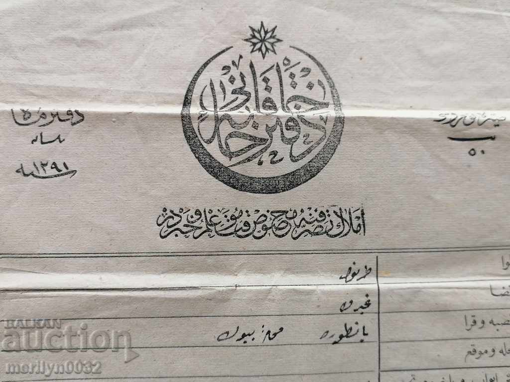 Ottoman document year serfdom deed contract with price 89.00 BGN | € 45.50 Ottoman document year serfdom deed contract with price 89.00 BGN | € 45.50