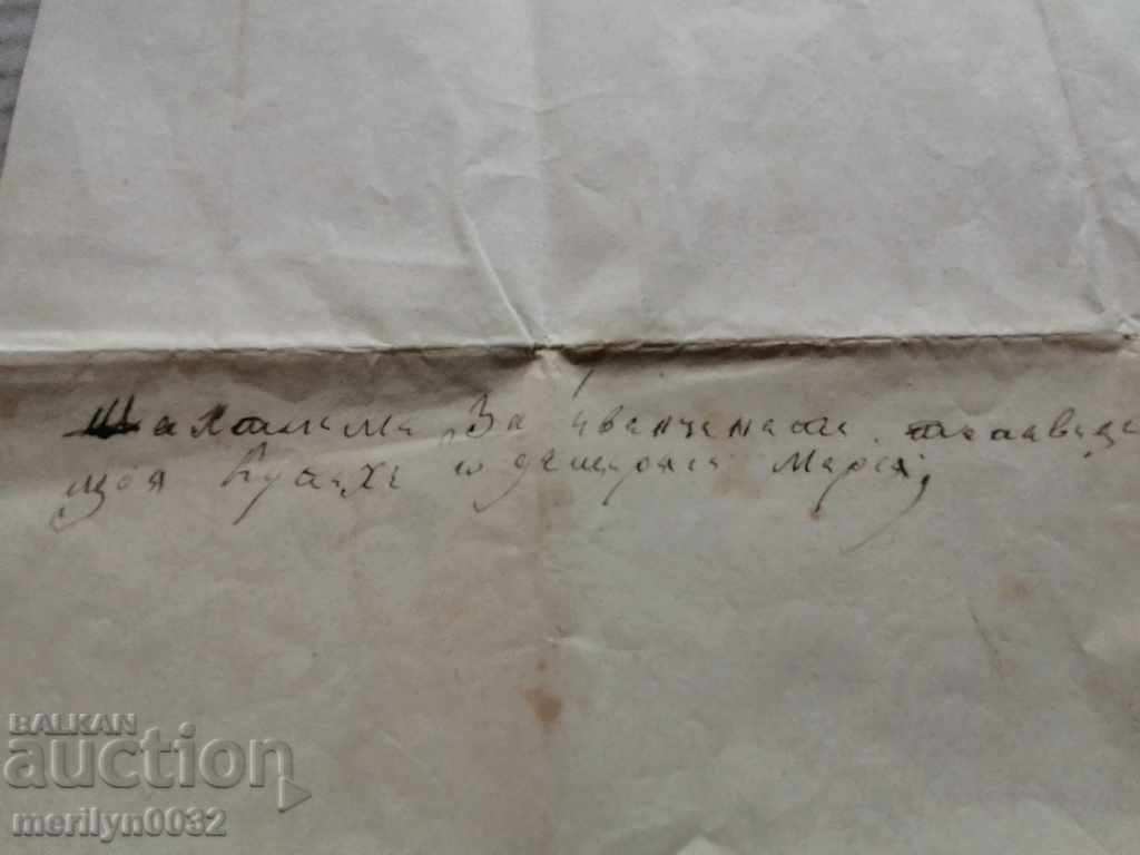 Ottoman document 1872 serfdom deed contract - 7 Ottoman document 1872 serfdom deed contract - 7