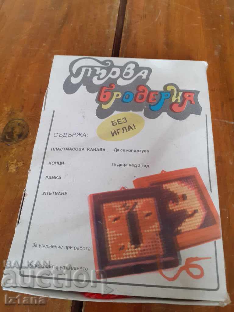 Old Children's game First embroidery with price 5.00 BGN | € 2.56 Old Children's game First embroidery with price 5.00 BGN | € 2.56