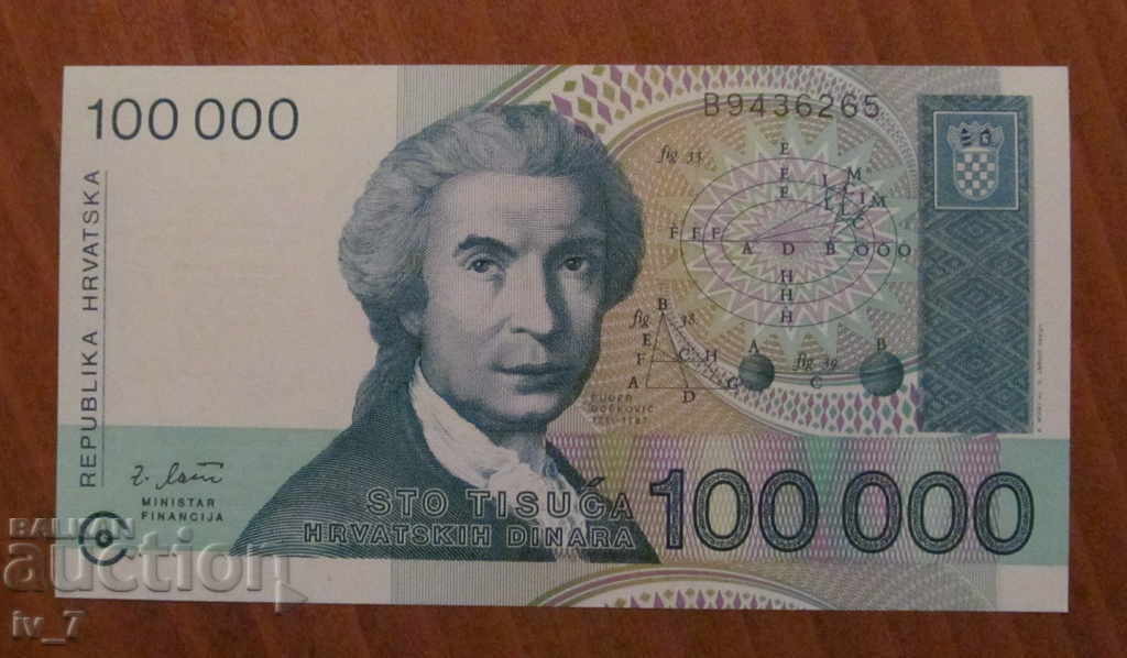 100 000 ДИНАРА 1993 година, ХЪРВАТИЯ - UNC