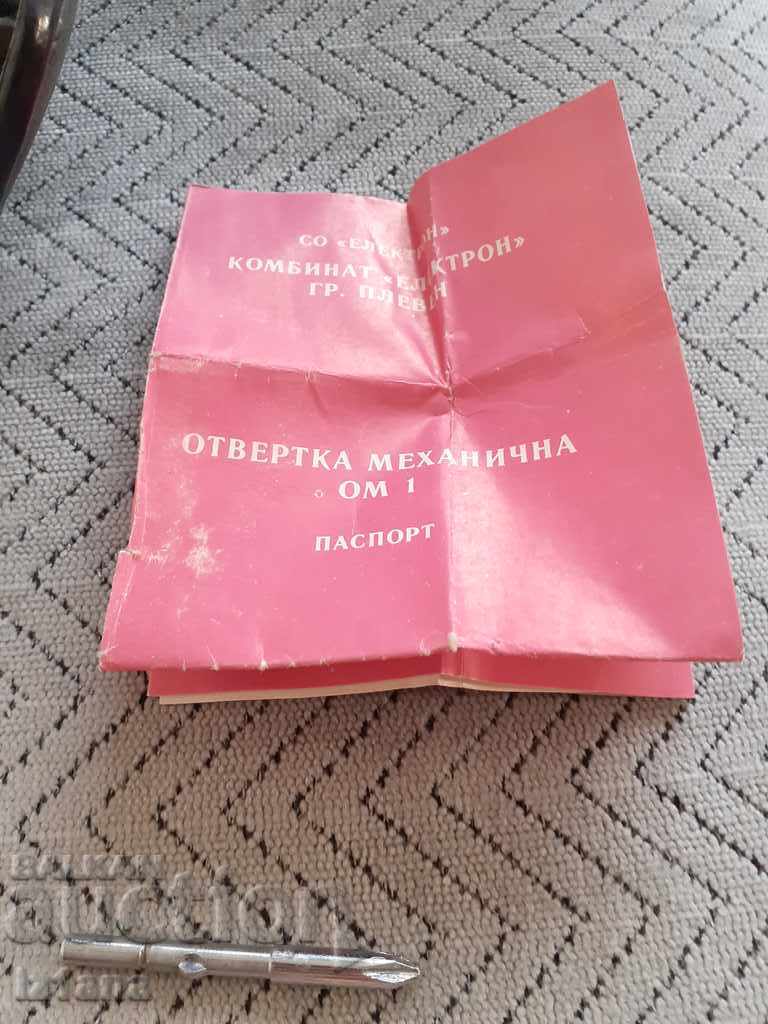 An old mechanical screwdriver - 5 An old mechanical screwdriver - 5