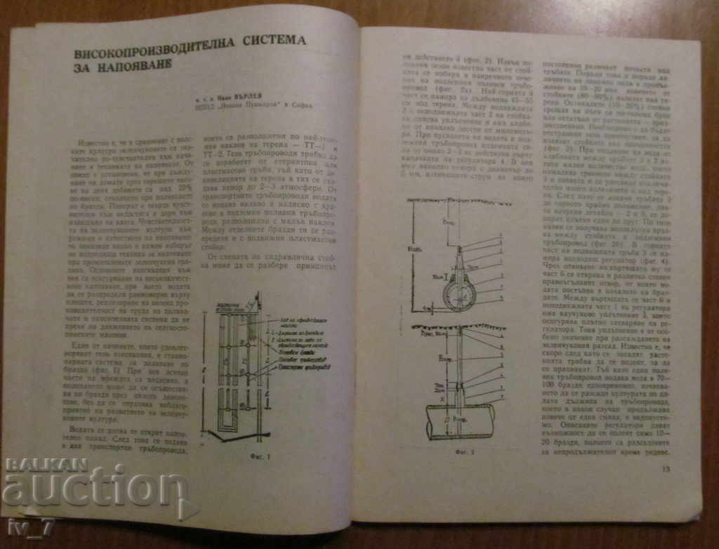 REVISTA "GRĂDINĂRIT" - NUMĂRUL 3, anul 1978 cu preț € 1.00 | 1.96 BGN