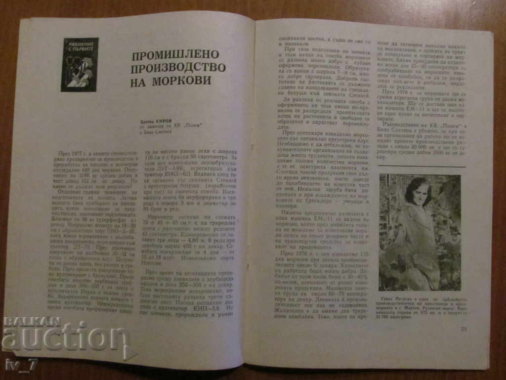 Auction "GARDENING" MAGAZINE - ISSUE 3.1978 Auction "GARDENING" MAGAZINE - ISSUE 3.1978