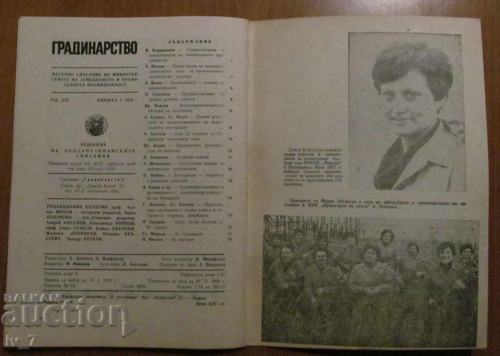 Delivery of "GARDENING" MAGAZINE - ISSUE 3.1978 Delivery of "GARDENING" MAGAZINE - ISSUE 3.1978