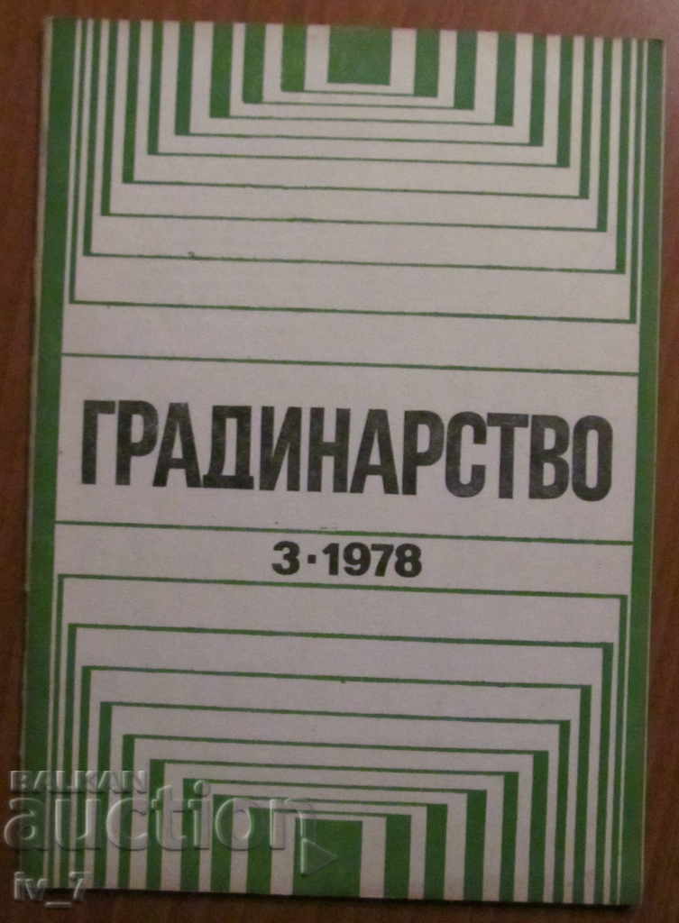 REVISTA „GRĂDINĂ” - NUMĂRUL 3.1978