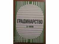 Magazine "Gardening" - Issue 3, 1978