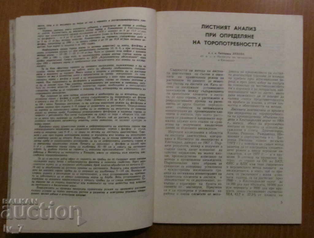 MAGAZINE "FRUIT GROWING" - ISSUE 10, 1981 with price 1.99 BGN | € 1.02