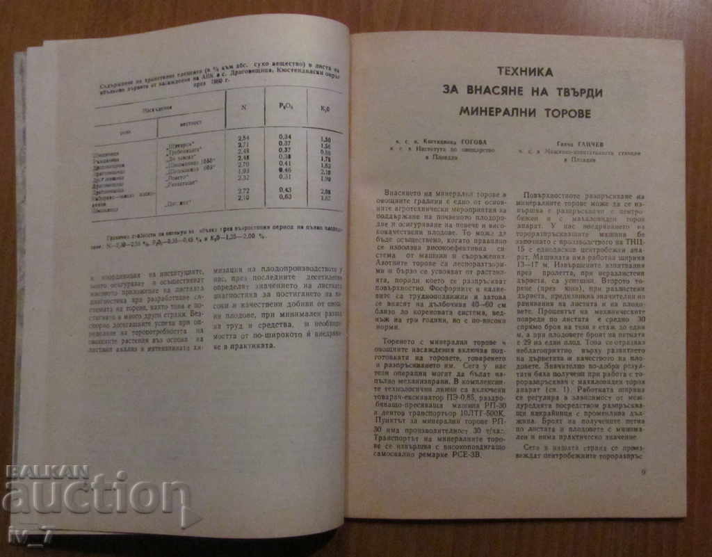 Auction  MAGAZINE "FRUIT GROWING" - ISSUE 10, 1981