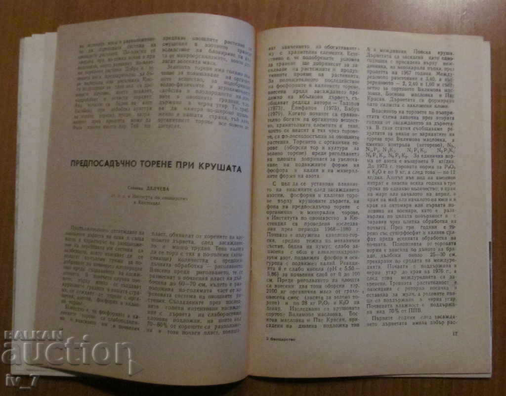 Delivery of MAGAZINE "FRUIT GROWING" - ISSUE 10, 1981