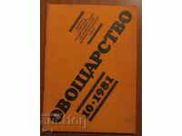 Magazine "Vegetable Growing" - Issue 10, 1981