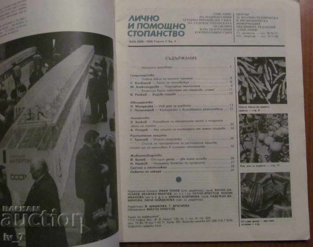 MAGAZINE "PERSONAL AND SUPPORT BUSINESS" - ISSUE 2, 1989 with price 1.49 BGN | € 0.76 MAGAZINE "PERSONAL AND SUPPORT BUSINESS" - ISSUE 2, 1989 with price 1.49 BGN | € 0.76