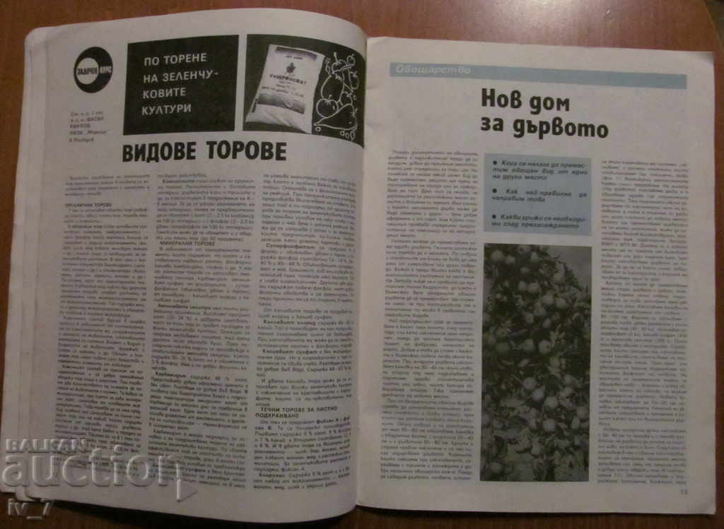 Delivery of MAGAZINE "PERSONAL AND SUPPORT BUSINESS" - ISSUE 2, 1989 Delivery of MAGAZINE "PERSONAL AND SUPPORT BUSINESS" - ISSUE 2, 1989