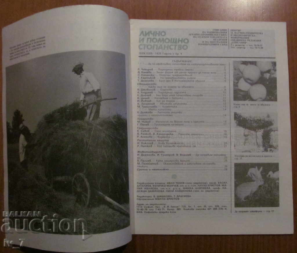 MAGAZINE "PERSONAL AND HELPFUL ECONOMY" - ISSUE 4, 1989 with price € 0.80 | 1.56 BGN