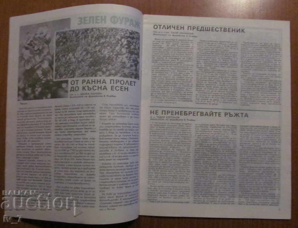 Auction MAGAZINE "PERSONAL AND HELPFUL ECONOMY" - ISSUE 4, 1989 Auction MAGAZINE "PERSONAL AND HELPFUL ECONOMY" - ISSUE 4, 1989