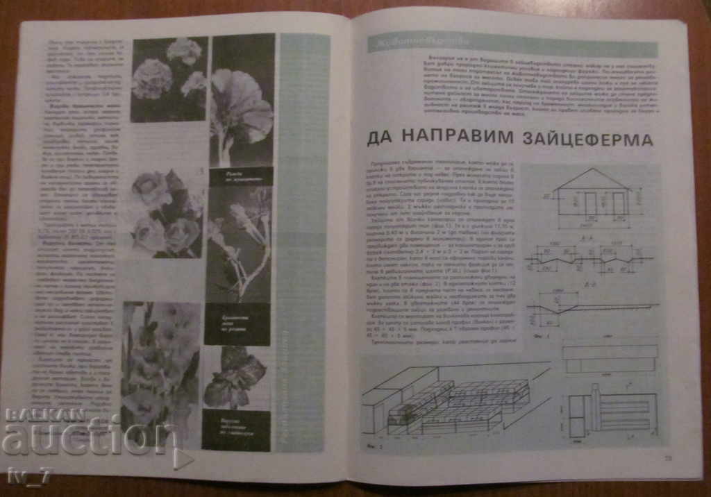 MAGAZINE "PERSONAL AND HELPFUL ECONOMY" - ISSUE 4, 1989 - 7 MAGAZINE "PERSONAL AND HELPFUL ECONOMY" - ISSUE 4, 1989 - 7