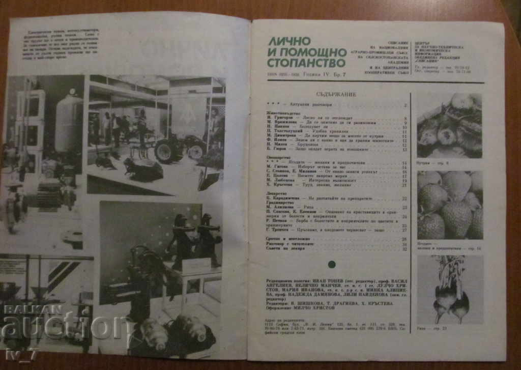 MAGAZINE "PERSONAL AND HELPFUL FARMING" - ISSUE 7, 1988 with price 1.49 BGN | € 0.76 MAGAZINE "PERSONAL AND HELPFUL FARMING" - ISSUE 7, 1988 with price 1.49 BGN | € 0.76