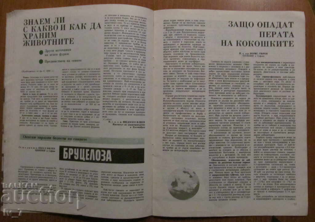 Auction MAGAZINE "PERSONAL AND HELPFUL FARMING" - ISSUE 7, 1988 Auction MAGAZINE "PERSONAL AND HELPFUL FARMING" - ISSUE 7, 1988