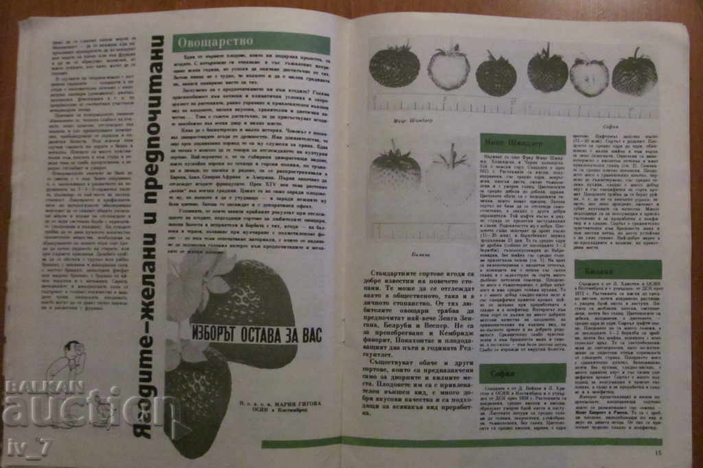 Delivery of MAGAZINE "PERSONAL AND HELPFUL FARMING" - ISSUE 7, 1988 Delivery of MAGAZINE "PERSONAL AND HELPFUL FARMING" - ISSUE 7, 1988