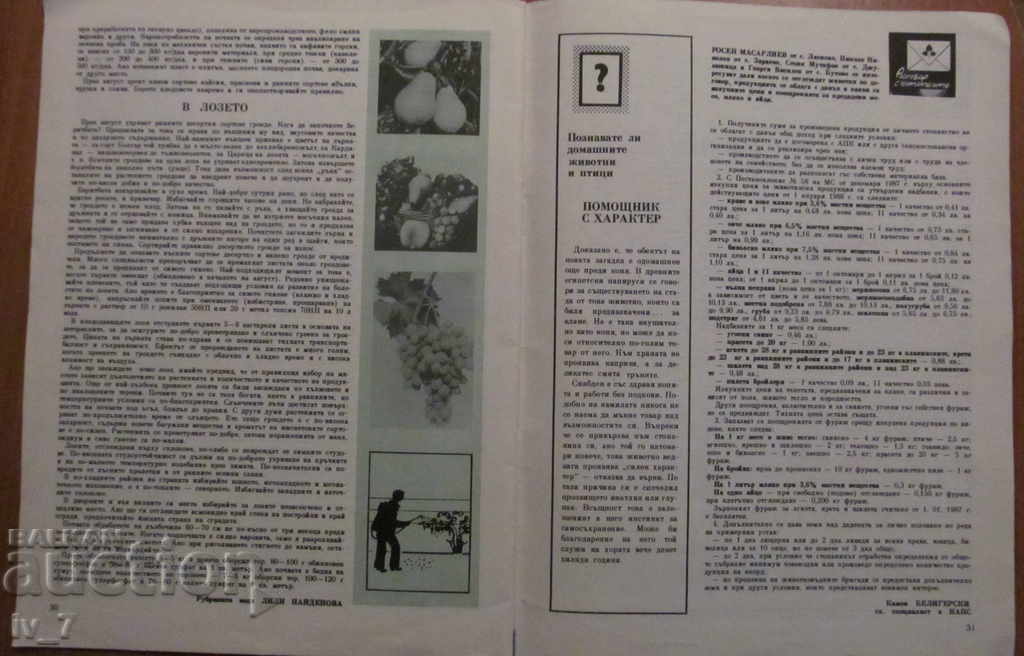 MAGAZINE "PERSONAL AND HELPFUL FARMING" - ISSUE 7, 1988 - 6 MAGAZINE "PERSONAL AND HELPFUL FARMING" - ISSUE 7, 1988 - 6