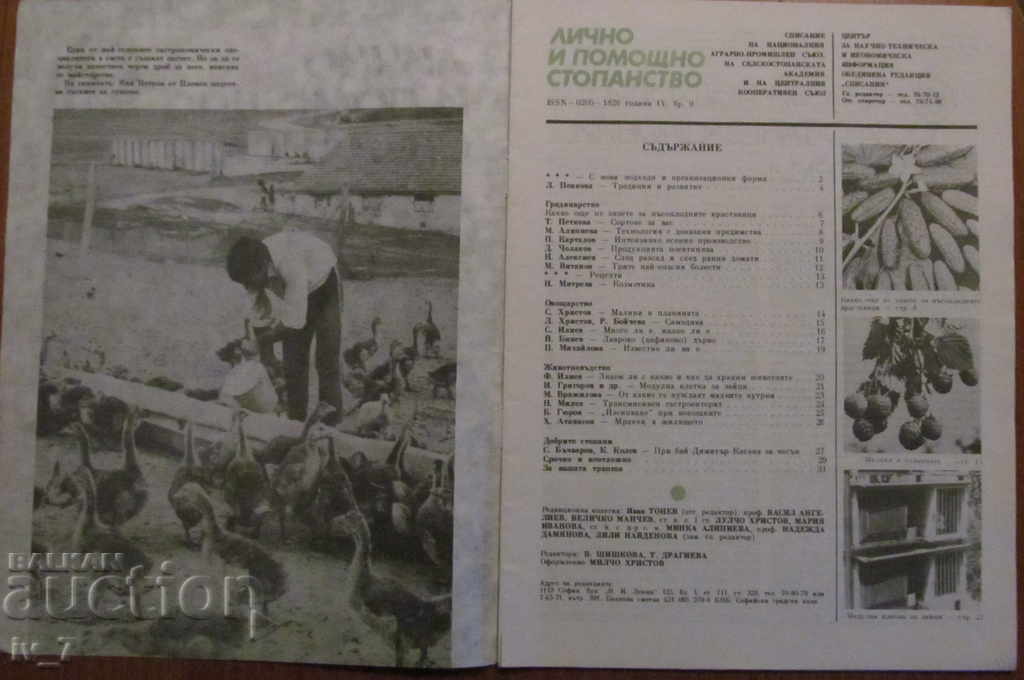 MAGAZINE "PERSONAL AND HELPFUL FARMING" - ISSUE 9, 1988 with price 1.49 BGN | € 0.76 MAGAZINE "PERSONAL AND HELPFUL FARMING" - ISSUE 9, 1988 with price 1.49 BGN | € 0.76