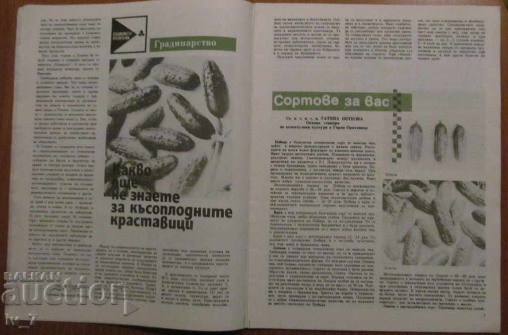 Auction MAGAZINE "PERSONAL AND HELPFUL FARMING" - ISSUE 9, 1988 Auction MAGAZINE "PERSONAL AND HELPFUL FARMING" - ISSUE 9, 1988