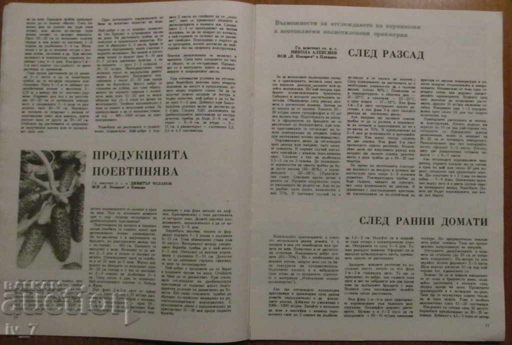 Delivery of MAGAZINE "PERSONAL AND HELPFUL FARMING" - ISSUE 9, 1988