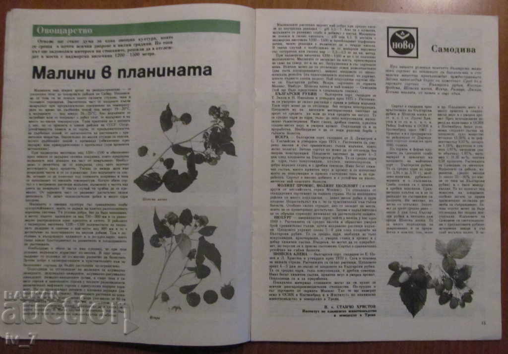 MAGAZINE "PERSONAL AND HELPFUL FARMING" - ISSUE 9, 1988 - 5 MAGAZINE "PERSONAL AND HELPFUL FARMING" - ISSUE 9, 1988 - 5