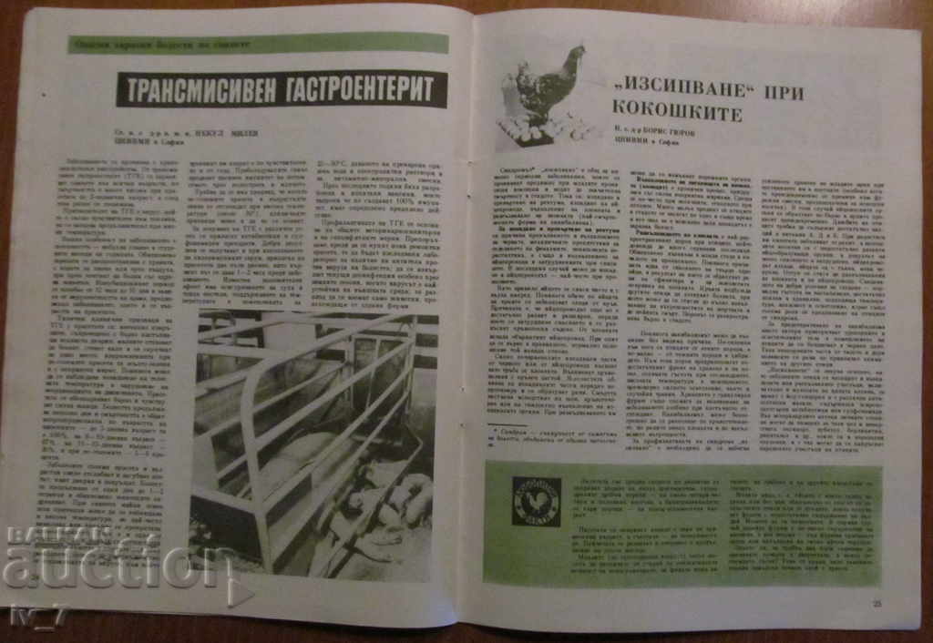 MAGAZINE "PERSONAL AND HELPFUL FARMING" - ISSUE 9, 1988 - 6 MAGAZINE "PERSONAL AND HELPFUL FARMING" - ISSUE 9, 1988 - 6