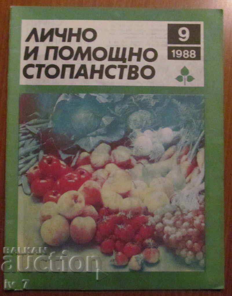 СПИСАНИЕ "ЛИЧНО И ПОМОЩНО СТОПАНСТВО" - БРОЙ 9,1988 година