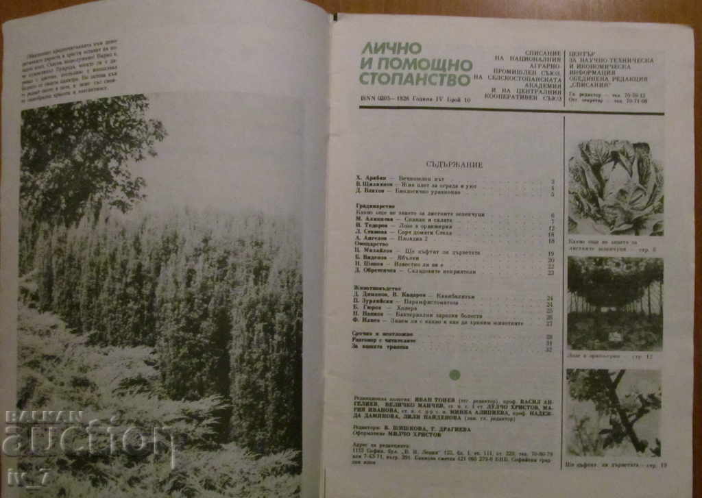 MAGAZINE "PERSONAL AND SUPPORT BUSINESS" - ISSUE 10, 1988 with price 1.49 BGN | € 0.76 MAGAZINE "PERSONAL AND SUPPORT BUSINESS" - ISSUE 10, 1988 with price 1.49 BGN | € 0.76