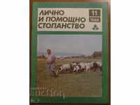 СПИСАНИЕ "ЛИЧНО И ПОМОЩНО СТОПАНСТВО" - БРОЙ 11,1988 година