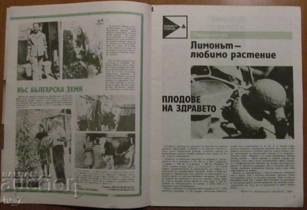 Auction MAGAZINE "PERSONAL AND HELPFUL ECONOMY" - ISSUE 12, 1988 Auction MAGAZINE "PERSONAL AND HELPFUL ECONOMY" - ISSUE 12, 1988