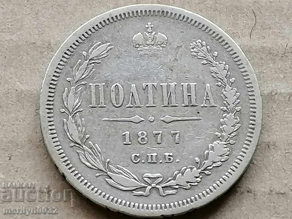 Argint Poltina 1877 monedă de argint Țarist Rusia RTOV