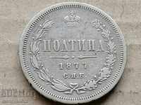 Silver Poltina 1877 silver coin Tsarist Russia RTOV