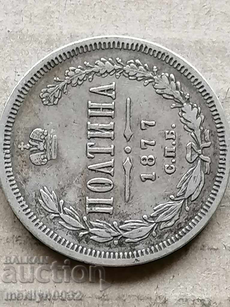 Silver Poltina 1877 Silver Coin Tsarist Russia RTOV - 7 Silver Poltina 1877 Silver Coin Tsarist Russia RTOV - 7