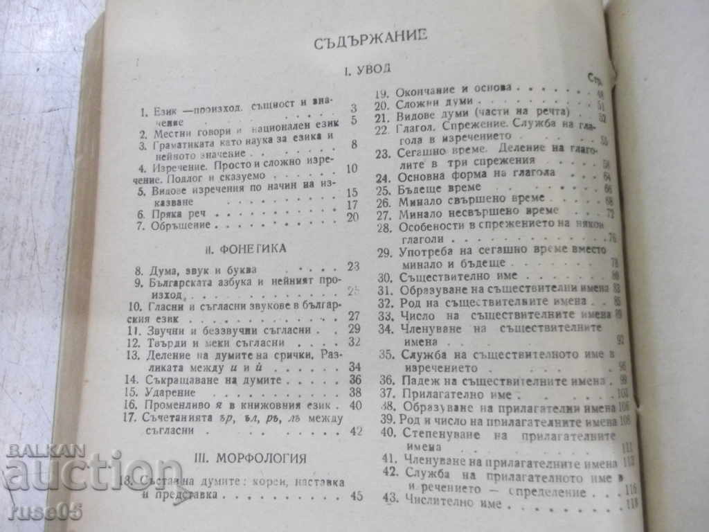 Book "Bulgarian Grammar - L. Andreychin" - 378 pages. with price 70.00 BGN | € 35.79 Book "Bulgarian Grammar - L. Andreychin" - 378 pages. with price 70.00 BGN | € 35.79