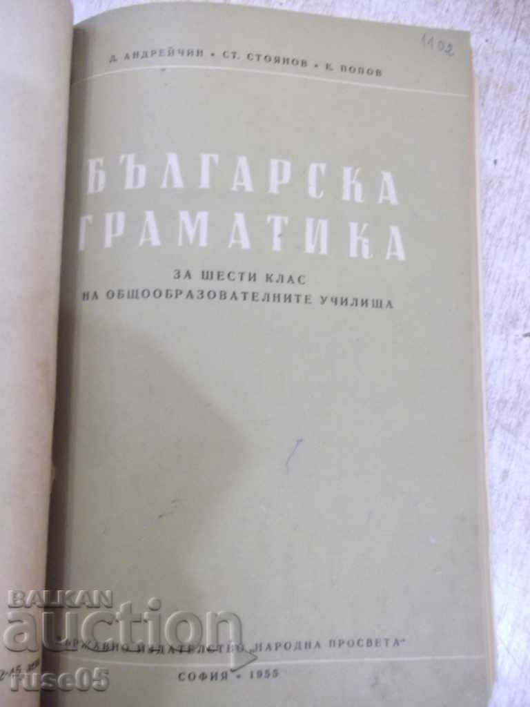 Auction Book "Bulgarian Grammar - L. Andreychin" - 378 pages. Auction Book "Bulgarian Grammar - L. Andreychin" - 378 pages.