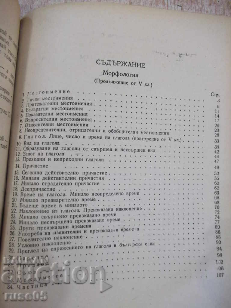 Delivery of Book "Bulgarian Grammar - L. Andreychin" - 378 pages. Delivery of Book "Bulgarian Grammar - L. Andreychin" - 378 pages.