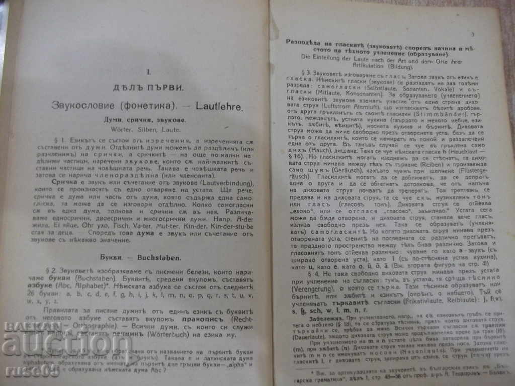 Аукцион Книга "Нѣмска граматика-частъ 1 и 2-С.Ив.Барутчиски"-464стр. Аукцион Книга "Нѣмска граматика-частъ 1 и 2-С.Ив.Барутчиски"-464стр.