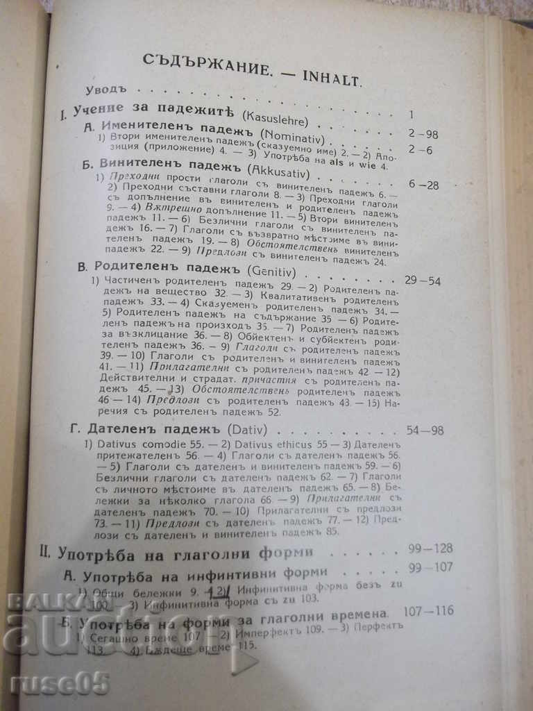 Книга "Нѣмска граматика-частъ 1 и 2-С.Ив.Барутчиски"-464стр. - 5 Книга "Нѣмска граматика-частъ 1 и 2-С.Ив.Барутчиски"-464стр. - 5