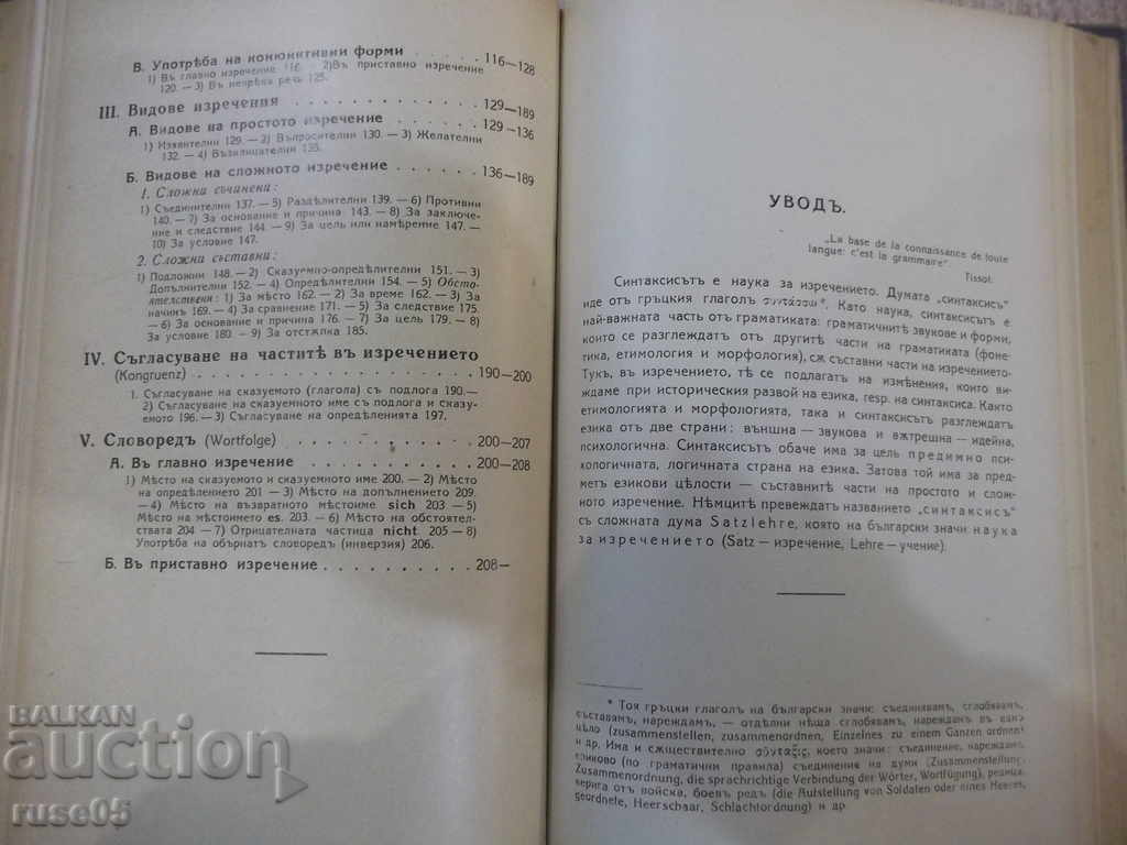 Книга "Нѣмска граматика-частъ 1 и 2-С.Ив.Барутчиски"-464стр. - 6 Книга "Нѣмска граматика-частъ 1 и 2-С.Ив.Барутчиски"-464стр. - 6